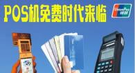 中国银联手机pos机怎么用不了